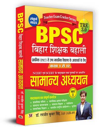 Bpsc Samanya Adhyan (Guide)
