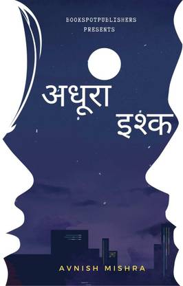 Adhura ishq / अधूरा इश्क