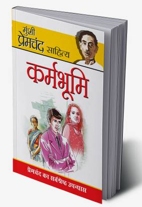 Karmabhoomi in Hindi
