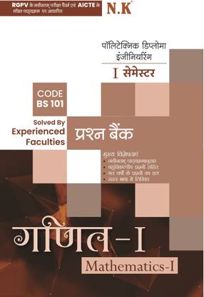 Neelkanth - Polytechnic Question Bank for Mathematics - I (BS 101) I & II Semester (RGPV MP)