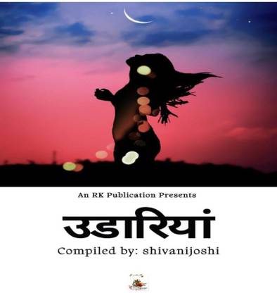 Udariyan / उड़ारीयां