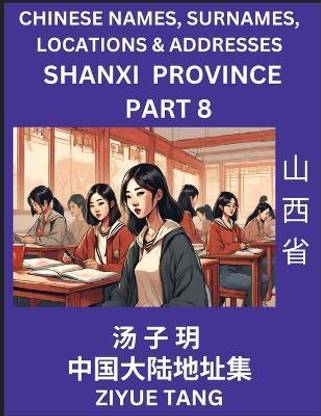 Shanxi Province (Part 8)- Mandarin Chinese Names, Surnames, Locations & Addresses, Learn Simple Chinese Characters, Words, Sentences with Simplified Characters, English and Pinyin