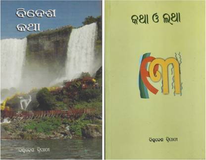 BIDESHA KATHA & KATHA O LATHA