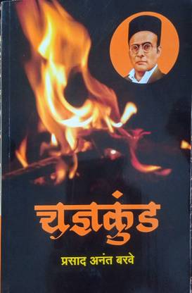 Yadnyakund