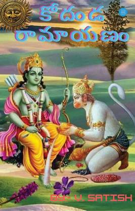 Kodanda Ramayana