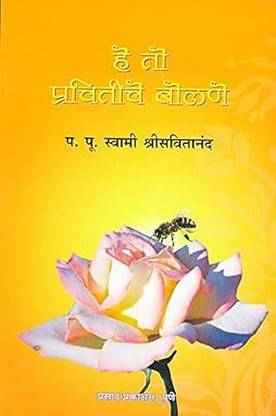 He To Prachitiche Bolane
