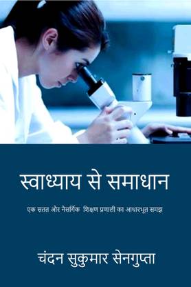 swadhyay Se Samadhaan