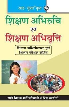 Teaching Aptitude & Teaching Attitude 22 Edition