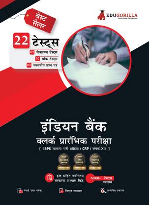 Indian Bank Clerk Prelims Book  - (IBPS CRP PO/MT XIII) | 10 Full Length Mock Tests, 9 Sectional Tests and 3 Previous Year Papers with Free Access to Online Tests