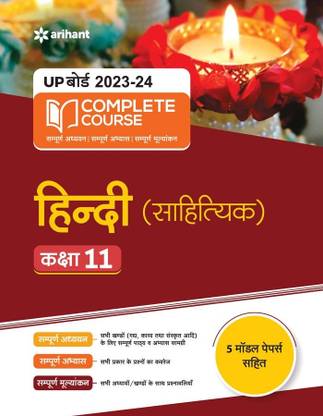 UP Board Complete Course Hindi Sahityaik Class 11 2023-24 Edition