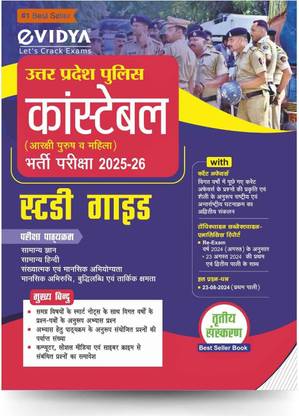 eVidya UP Police Constable Complete Study Guide Book for Exam 2022-2023  - Uttar Pradesh police constable evam armed constabulary Aarakshi Bharti Pariksha 2022-23 with 2019 solved Paper