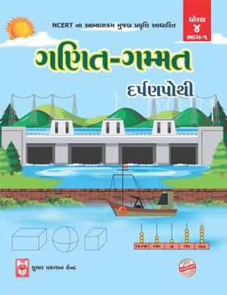 Std-4 Ganit-Gammat Darpanpothi (Part-I) Gujarati Medium