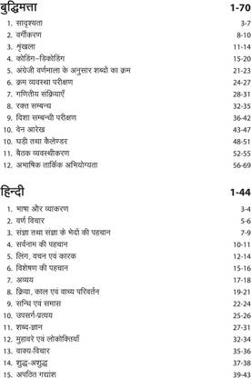 Sainik School Class 6 Guide 2023 Hindi