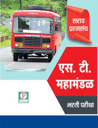 S.T. MAHAMANDAL BHARTI PARIKSHA SARAV PRASHANSANCH