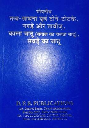 gopaneey tantr-saadhana evan tone-totake, gande aur taaveez, kaala jaadoo (bangaal ka chalata jaadoo), (sevade ka jaadoo)