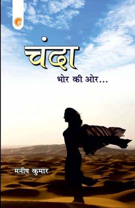 Chanda: Bhor ki Or (Hindi)