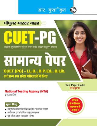 CUET-PG : Part-A (General) Entrance Exam Guide (For All CUET-PG Entrance Exams)
