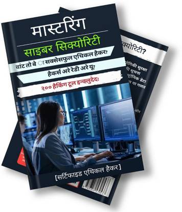 Cyber Security : Masters (200+ Hacking Tools Free) - Hindi Version