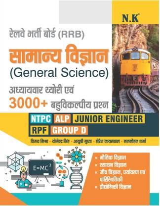 Neelkanth - RRB General Science Theory & Objective Question Book Useful for NTPC, ALP, Junior Engineer, RPF and Group D Exams