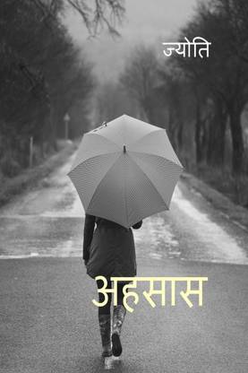 Ahsaas / अहसास