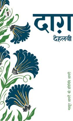 Mashhoor Shayaron kee Pratinidhi Shayari Daagh Dehlvi