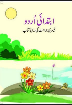 Ibtedai Urdu Class 3