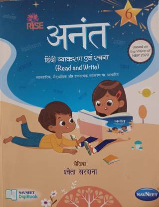 Anant hindi vyakaran evam rachna class 6