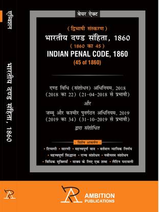 Ipc Hindi 01