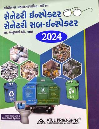 Sanitary Inspector - Sub Inspector Exam Book in Gujarati