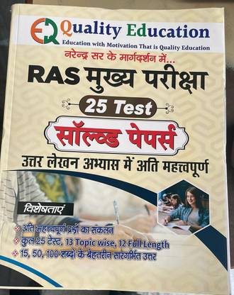 QUALITY EDUCATION RAS MAINS EXAM 25 SOLVED TEST