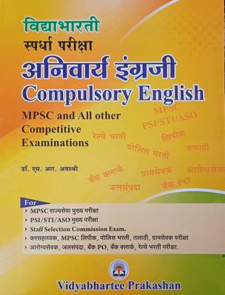Vidyabharti Spardha Pariksha Anivarya Engraji (Compulsory English) MPSC and All Other Competitive Examinations