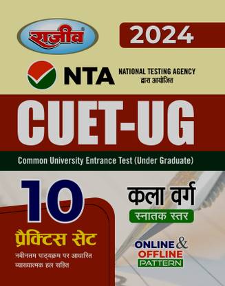 NTA CUET-UG (Common University Entrance Test Under Graduate) 10 Practice Set Art Science