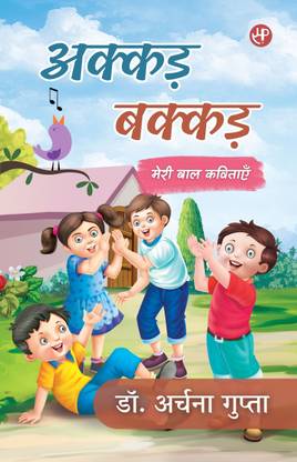 Akkad Bakkad (Meri Baal Kavitayen)