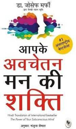 Aapke Avchetan Mann Ki Shakti
