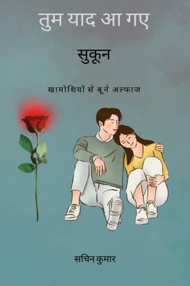 yaad / तुम याद आ गए