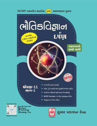 Std-11 Physics Darpan (Part-I) Gujarati Medium