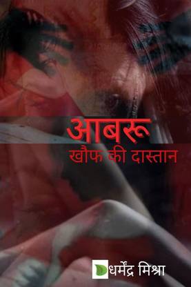 Aabru / आबरू  - Khauf ki Dasta'n