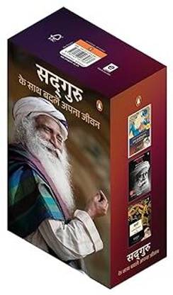 Sadhguru Ke Sath Badlen Apana Jeevan