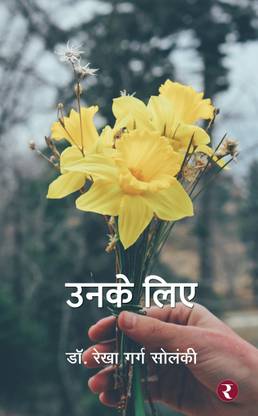 Unke Liye