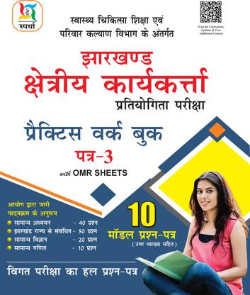 JSSC Chetriya Karyakrta Practice Work Book