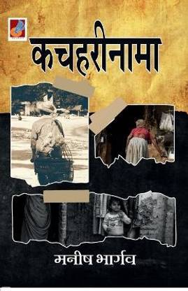 Kacharinama "कचहरीनामा"