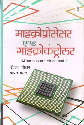 Microprocessor & Microcontroller (Hindi)