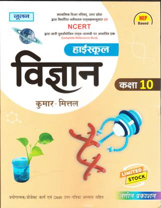 NOOTAN VIGYAN CLASS 10 BASED ON NCERT