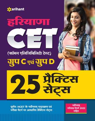 (OldEditon)Arihant
LakshyaHaryanaCETCommonEligibilitytestGroup-C&Goup-D20PracticeSetsWorkBook
