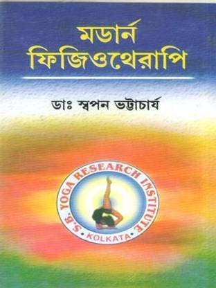 MODERN PHYSIOTHERAPY BY DR. SWAPAN BHATTACHARYA