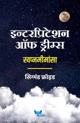 Interpretation of Dreams Marathi | Swapna Mimansa
