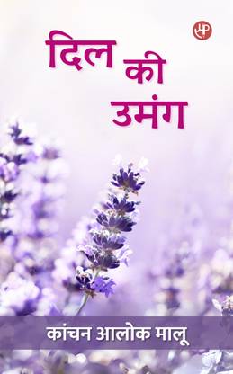 Dil Ki Umang