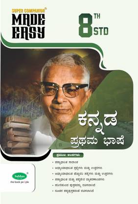 Super Companion Made Easy 8th Kannada 1st Language