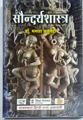 SAUNDARYA SHASTRA