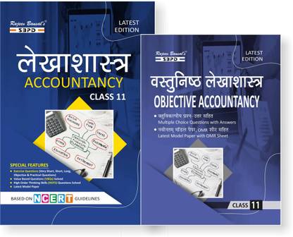 Accountancy for Class-XIth  - Syllabus According to CBSE and NCERT Guidelines 1 Edition